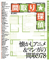 間取り探偵.jpg